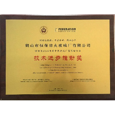 2016 China Architectural Door, Window and Curtain Wall Industry Technology Progress Promotion Award