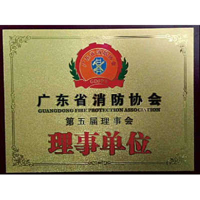 Member Unit of Guangdong Fire Protection Association