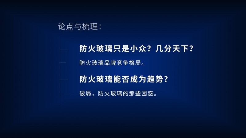 第一届防火玻璃品牌大会