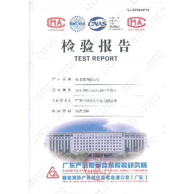 恒保安防 GFC 0921-H-A1.50（甲级）钢质隔热防火窗（上悬窗） 检验报告