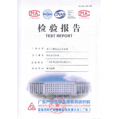 复合非隔热型防火玻璃 FFB-24-C1.00（中空防火玻璃）检验报告