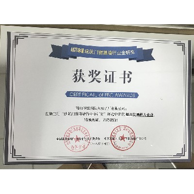 2018年度 第三届金轩奖 最具发展潜力企业