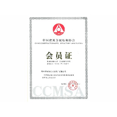 China Building Metal Structure Association-Committee of Plastic Doors and Windows