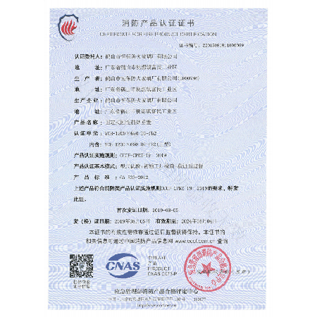 固定式挡烟垂壁YCB-1200X650-DG-fb2（8mm）CCC认证证书