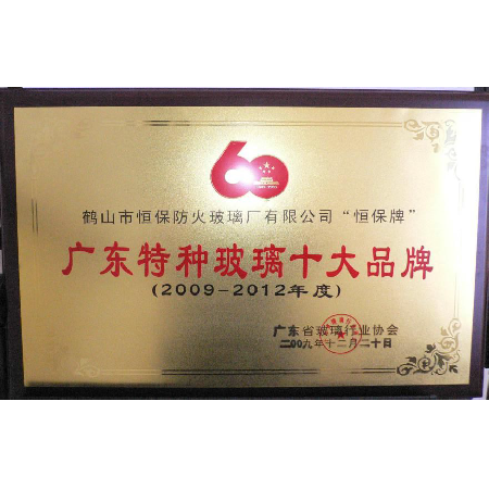 Special Glass for the 60th Anniversary of the Founding of the People's Republic of China