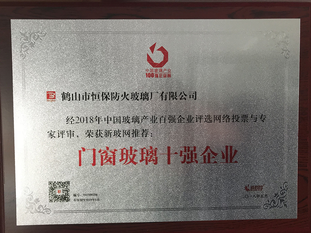 中国玻璃产业 门窗玻璃十强企业